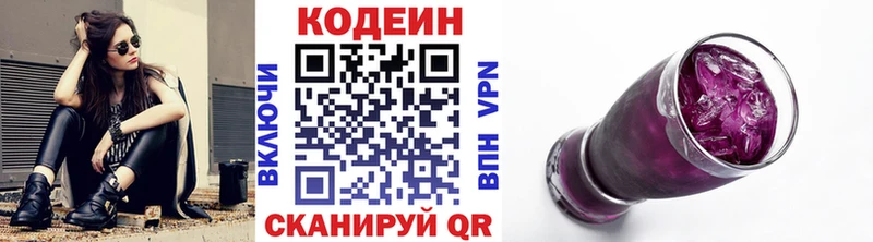 Codein Purple Drank  Купить  Белогорск 